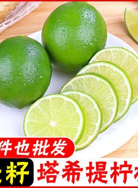 塔西提无籽青柠檬新鲜水果皮薄多汁一级好果小绿柠檬泰国品种青柠