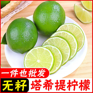 塔西提无籽青柠檬新鲜水果皮薄多汁一级好果小绿柠檬泰国品种青柠
