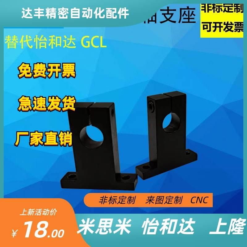 替代 T形导向轴支座SHSTB GCL01-D5-H10GCL02-D6-H15GCL06-D8-H20