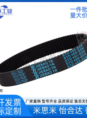 JOMO同步带STD 485-S5M 490-S5M 495-S5M 500-S5M捷豹STS传动皮带