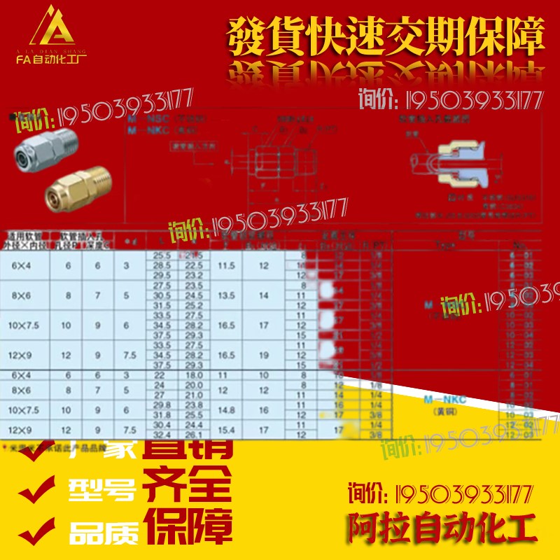 冷却水用紧固接头 替代米思米 M-NSC M-NKC6/8/10/12-01/02/03/04