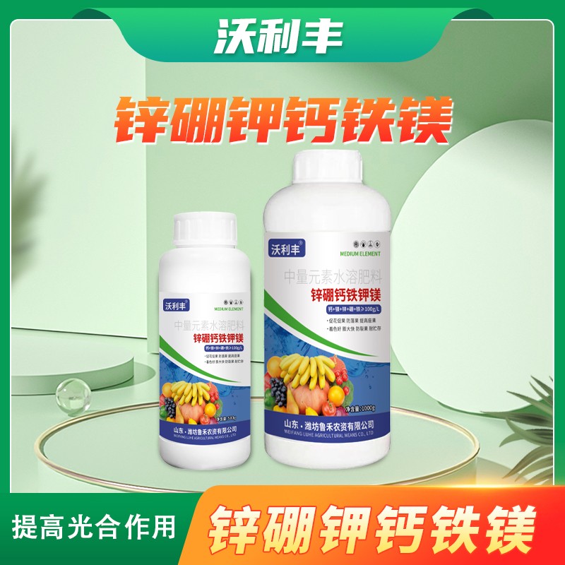 沃利丰锌硼钙铁钾镁肥中量元素水溶肥果树蔬菜柑橘花卉通用叶面肥图片