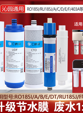汇纳海适配沁园净水器滤芯RO185I/DT/E/ RU185J/C/F RL501A RL403