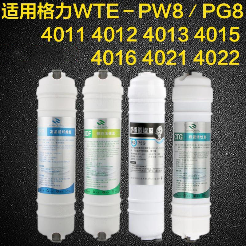 格力净水器滤芯净水机反渗透