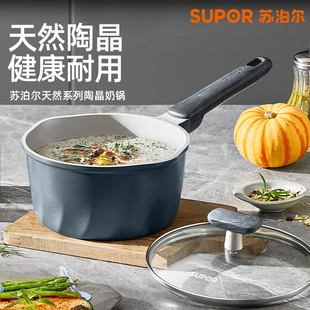 苏泊尔奶锅天然陶晶陶瓷宝宝婴儿辅食锅明火电磁炉通用不粘小汤锅