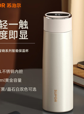 苏泊尔显温智能保温杯KC43HW10保冷保温杯316L防水防漏电触屏水杯
