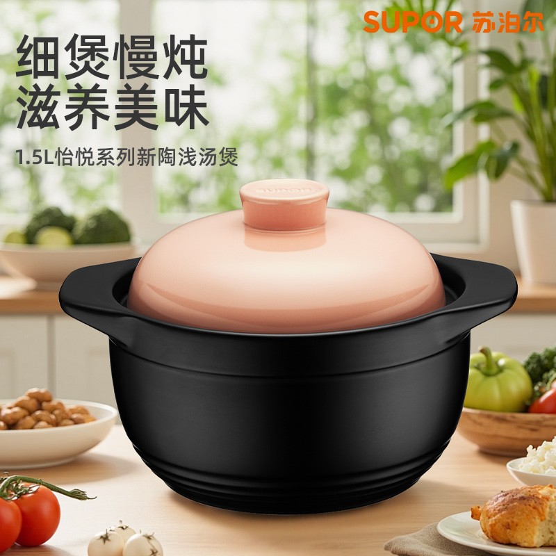 苏泊尔陶瓷煲新陶怡悦系列1.5L浅防爆防裂家用养生煲砂锅营养煲