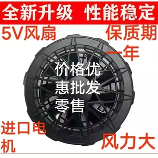 單品 空調(diào)衣服靜音進(jìn)口風(fēng)扇7.4V工作服充電寶配件6800轉(zhuǎn)大風(fēng)力