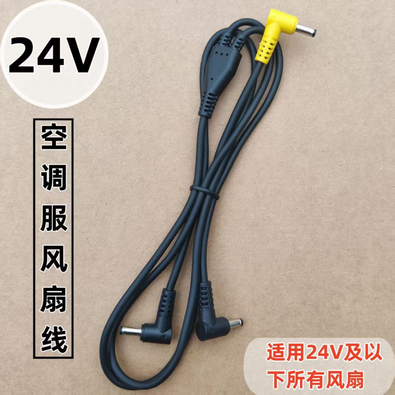 一拖2风扇空调服的3通连接线加粗防断3.5纯铜内芯厂家直销/单品