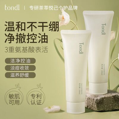 【Tondi韩国氨基酸洗面奶深层清洁保湿控油温和洁面乳