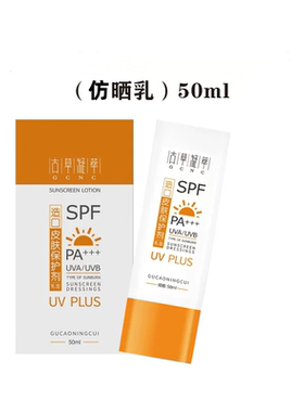 古草凝萃防晒霜50g高倍防晒霜防水防汗防紫外线护男女士护肤品