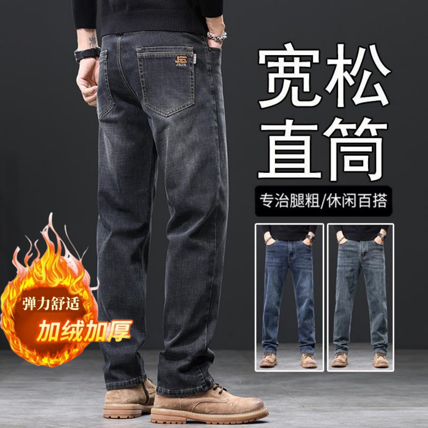 加绒加厚牛仔裤男士宽松直筒弹力商务冬季保暖休闲长裤耐磨工作裤