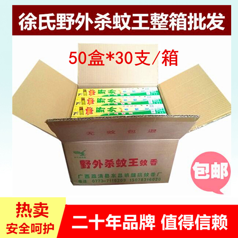 蚊香新祥香业牌野外杀蚊王驱蚊家用户外灭蚊香王30支/盒整箱批/发