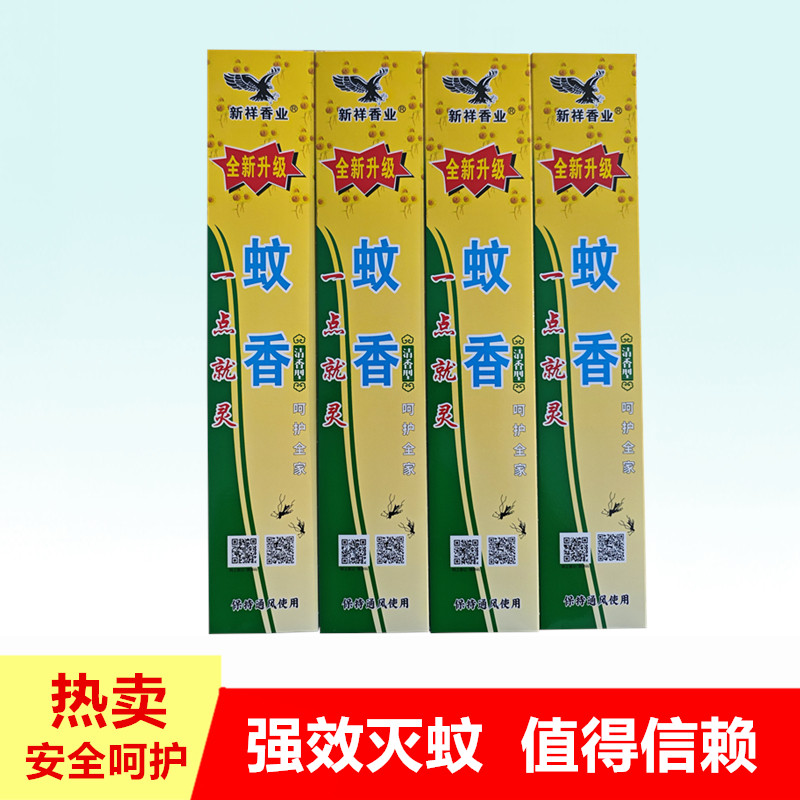 新祥野外蚊香杀蚊王驱蚊家用户外灭蚊驱虫非无毒老品牌30支/盒