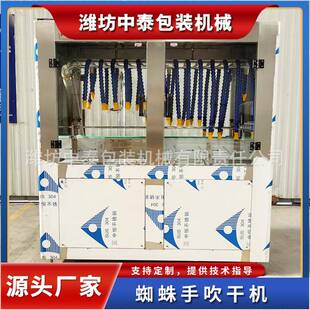 蜘蛛手吹干机白酒饮料调味品贴标吹干机玻璃瓶塑料瓶蜘蛛手吹干机