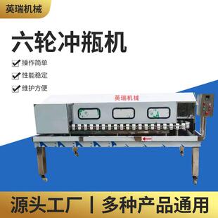 单（双）列六轮冲瓶机玻璃瓶塑料瓶酒厂醋厂饮料厂用冲洗瓶机