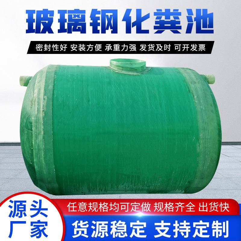 玻璃钢化粪池农村厕所改造地埋式隔油池厂家2-100立方缠绕化粪池