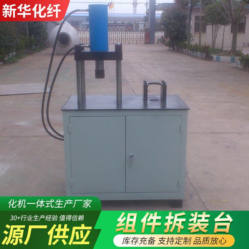 组件拆装台厂家供应化纤机械设备纺织厂工作拆组台组件拆装台