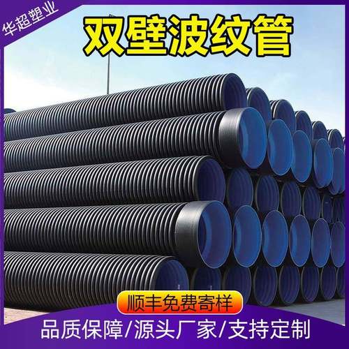 hdpe双壁波纹管钢带增强波纹管pe市政污水排水管hdpe排污管厂家
