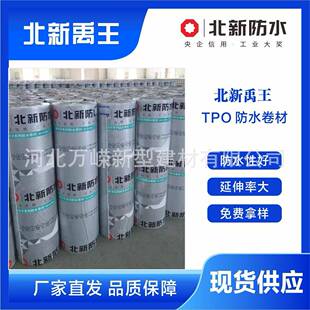 北新防水北新禹王防水卷材TPO高分子防水卷材外露非外露卷材