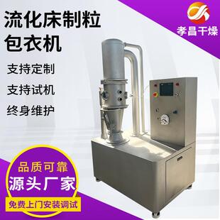 饮料冲剂沸腾制粒干燥机食品化工制粒包衣流化床干燥设备