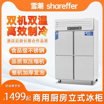 四门冰柜商用四开门酒店厨房冰柜不锈钢双温保鲜冷冻冷藏两用立式