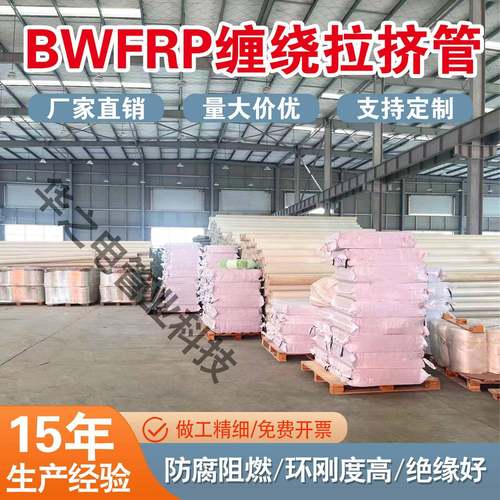 玻璃钢拉挤管BWFRP纤维缠绕拉挤电缆管保护管bwfrp纤维管厂家现货