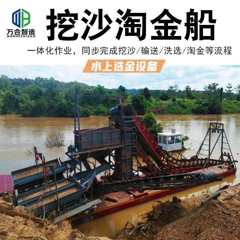 采金船沙金提取设备链斗式淘金船鼓动溜槽选金设备振动洗金机