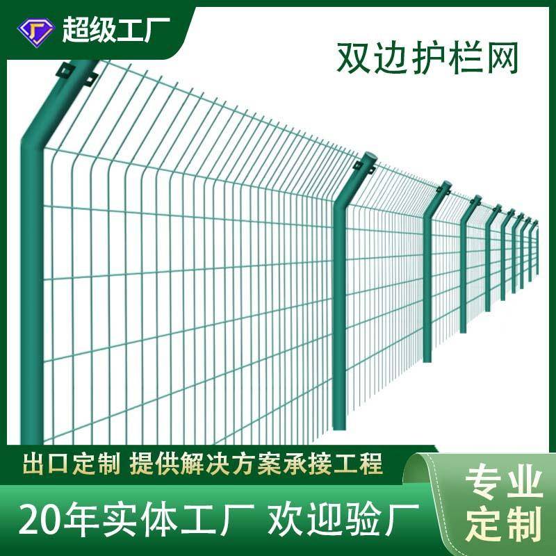 出口双边丝护栏网高速公路护栏框架养殖厂区隔离铁丝网围栏厂家
