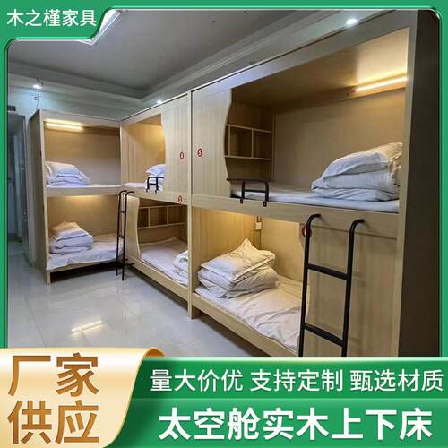 太空舱上下床青年民宿单人床双层床原木公寓床全包青旅宿舍下铺床