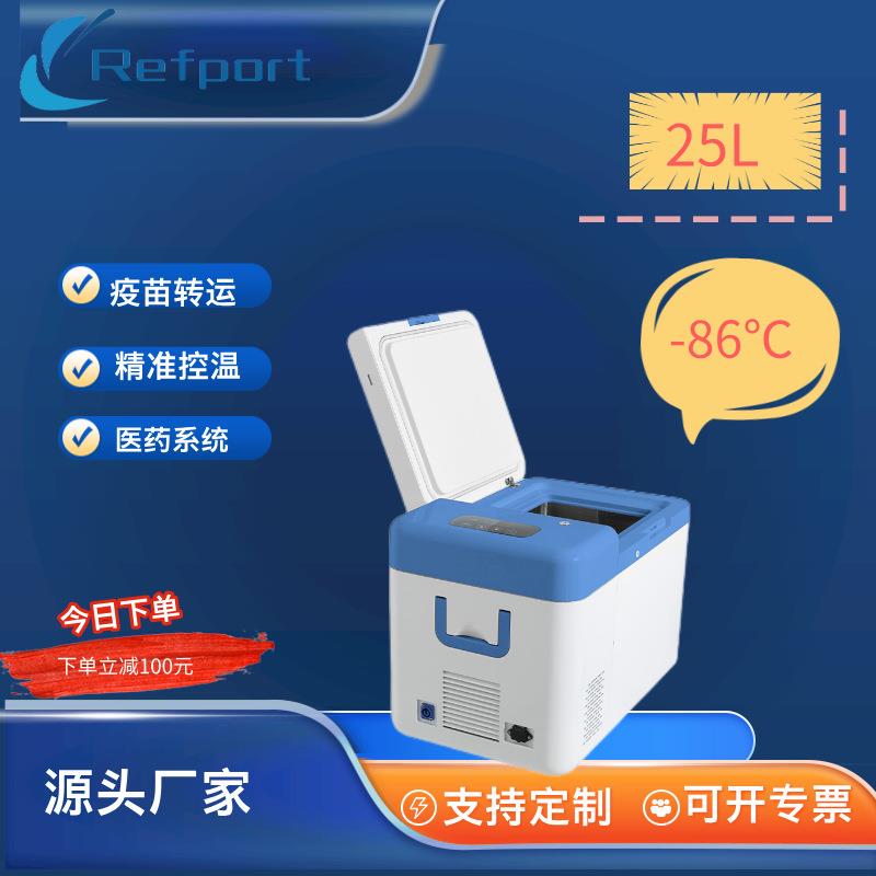 25L斯特林超低温转运箱18度到零下86度12VDC太阳能冰箱