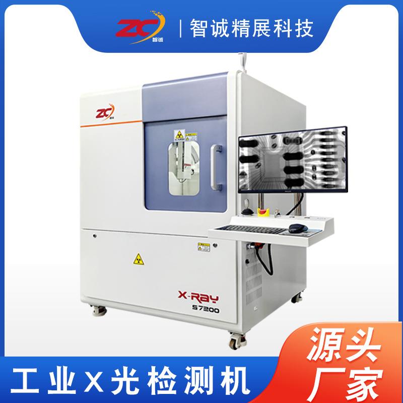 X-RAY检测机智诚S7200检查机BGAFPC铝件半导体芯片检测仪厂家