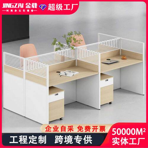 E0级屏风隔断公桌子卡座四人位现简约原木风双人职员桌工位组