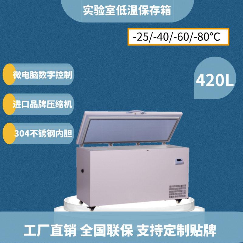 2024款420升-20℃低温保存箱实验室低温冰箱