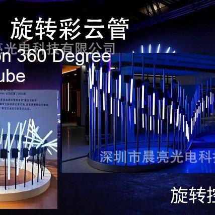 跨境舞台360旋转彩云管车展美陈夜游ARTNETDMX可脱机1.2M