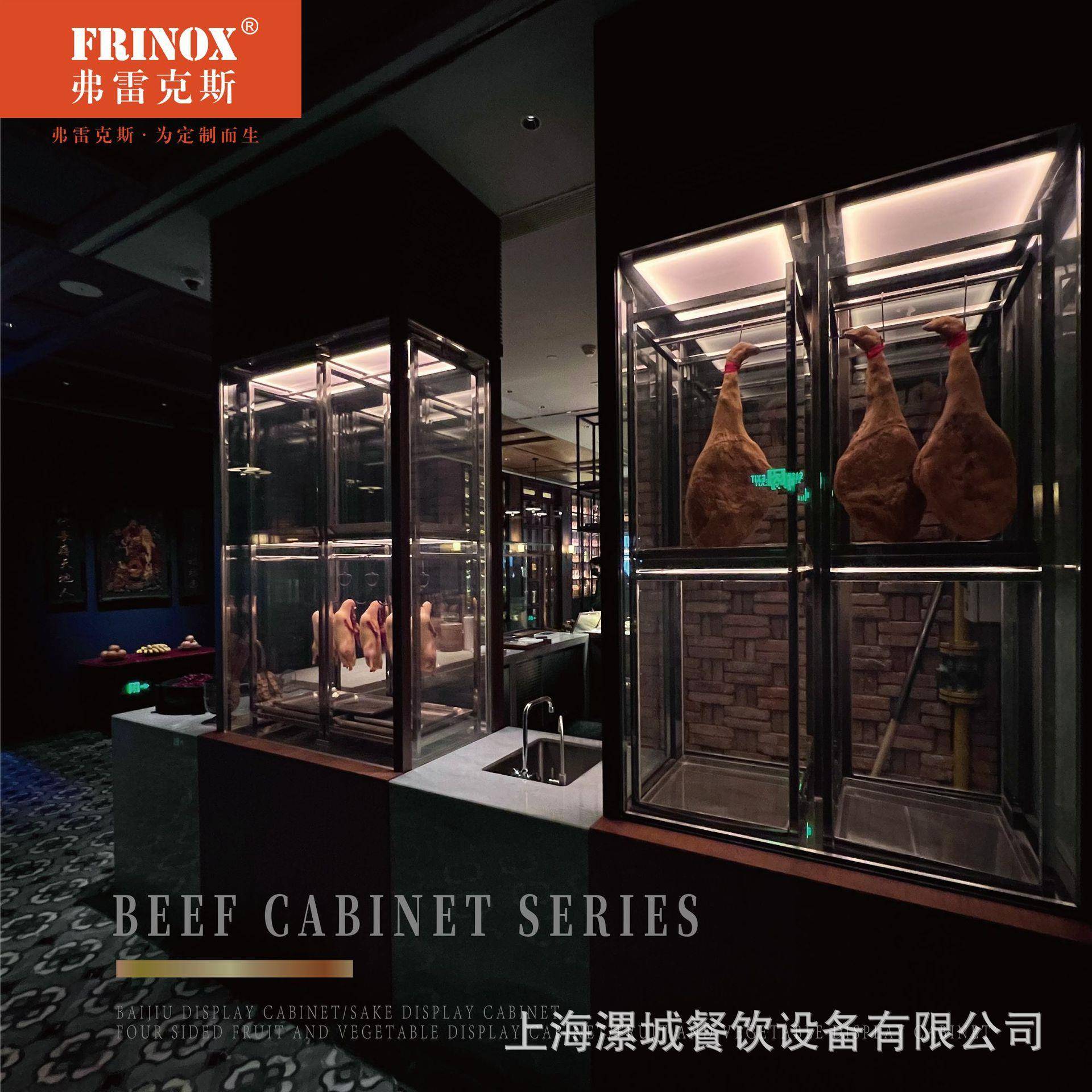 FRINOX风干鸭柜冷藏冷鲜展示柜牛肉干湿西餐厅恒温