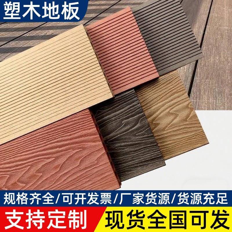 塑木地板户外露台木塑室外二共挤防腐地板庭院地面铺设塑木板