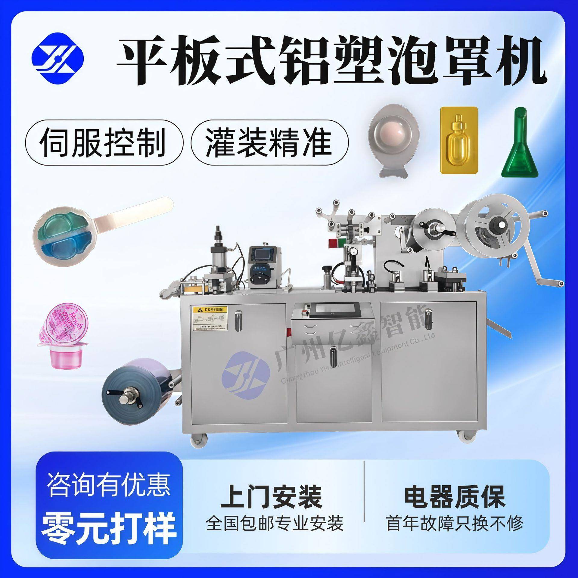 亿鑫定制DPP-80液体罐装泡罩包装机冻干眼贴手工放料次抛粉底液机