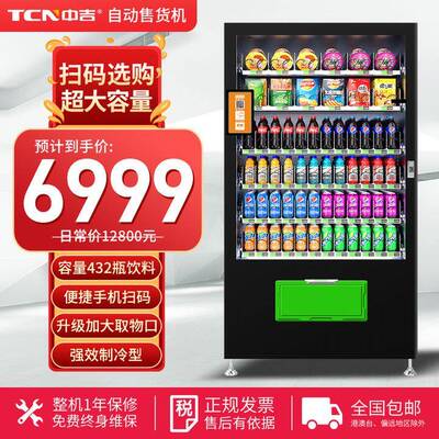 大容量自动售货机饮料自助售卖机零食无人贩卖机厂家