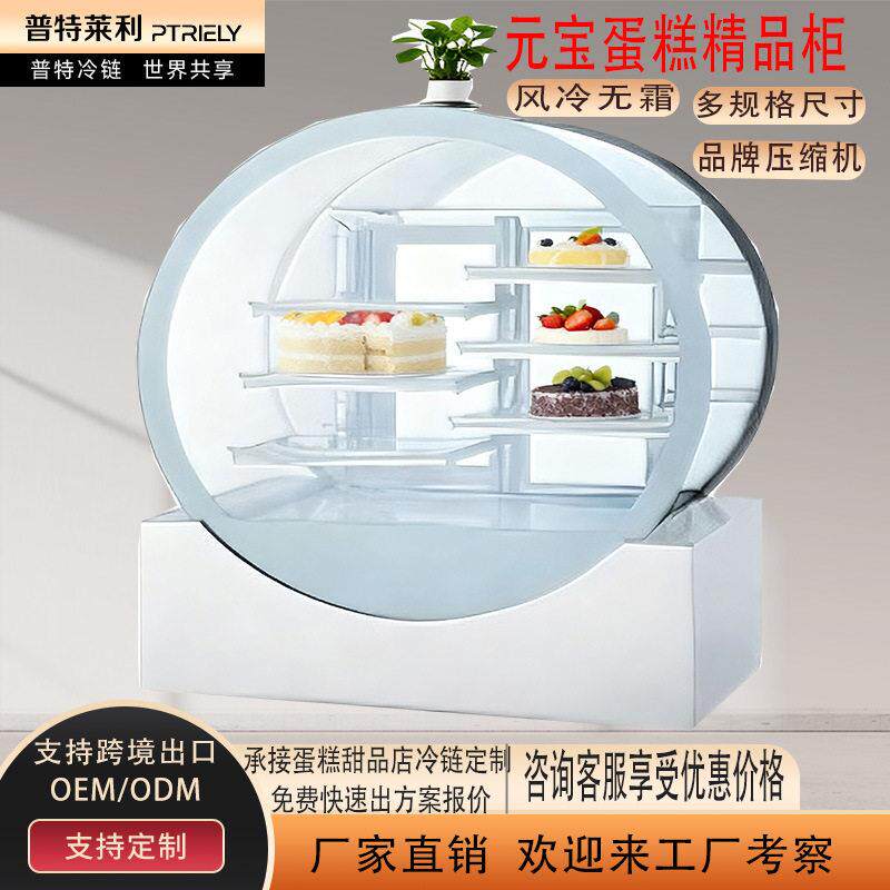 商用圆形风冷冷藏甜品西点慕斯展示柜饮料水果保鲜柜元蛋糕柜