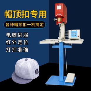 帽顶打扣机帽顶打扣用一键调模红外线定位自动计数电动打钉机