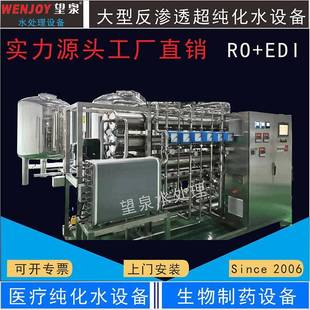 双级反渗透纯水设备超纯水机生物医药GMP制药纯化水设备