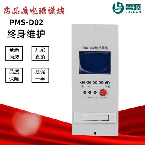直流屏监控模块PMS-D02电源模块