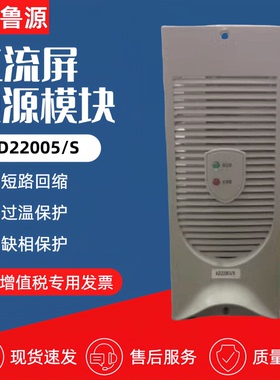 直流屏充电模块AD22005/S AD22003/S电源模块AD11005/S AD11004/S