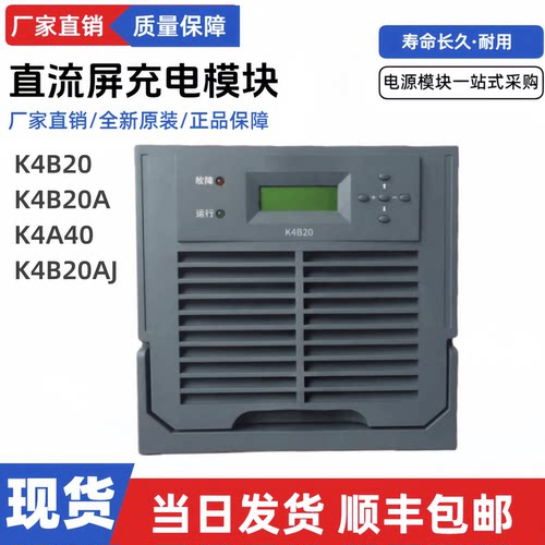 直流屏电源模块K4B20充电机模块