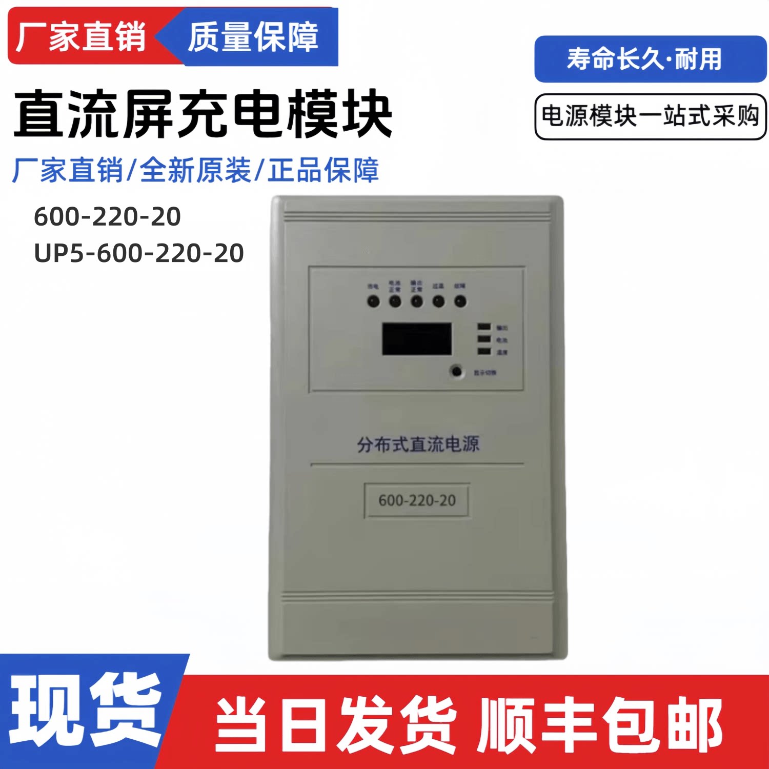 全新UP5操作电源600-220-20嵌入式直流电源800-220-20分布式电源