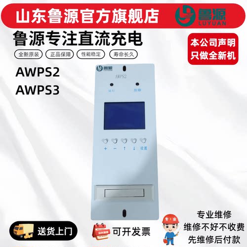 直流屏监控模块AWPS2/3充电模块