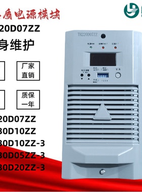 通合电源模块TH220D07ZZ充电机TH230D10ZZ-3 TH230D05ZZ-3整流器
