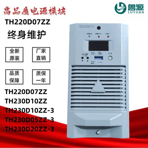 通合电源模块TH230D10ZZ-3充电机