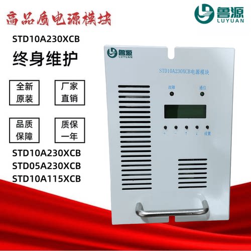 直流屏充电模块STD10A230XCB电源